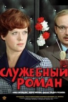 Sluzhebnyy Roman (1977)